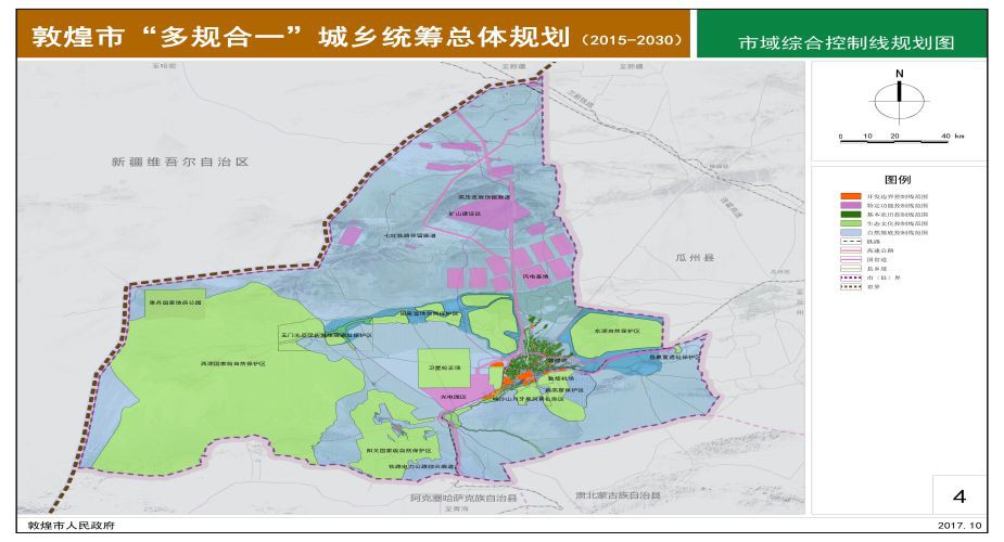 敦煌市“多规合一”城乡统筹总体妄想（2015-2030）