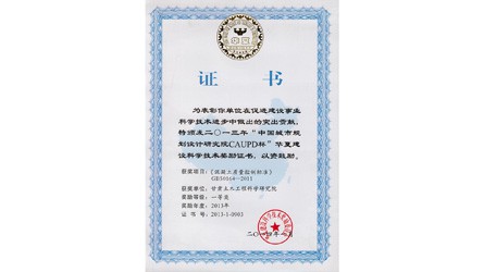 二0一三年“中国都会妄想设计研究院CAUPD杯”中原建设科学手艺奖