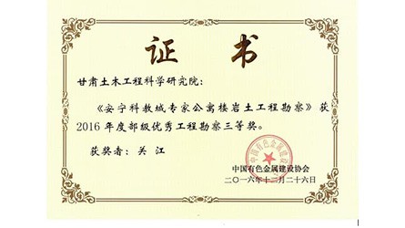 安定科教城专家公寓楼岩土工程勘探