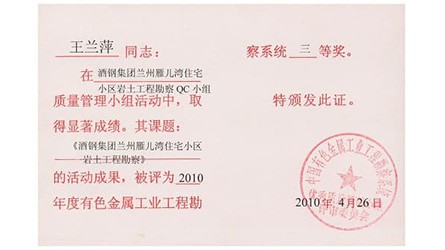 酒钢集团兰州雁儿湾住宅小区岩土工程勘探