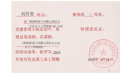 酒钢集团兰州雁儿湾住宅小区岩土工程勘探