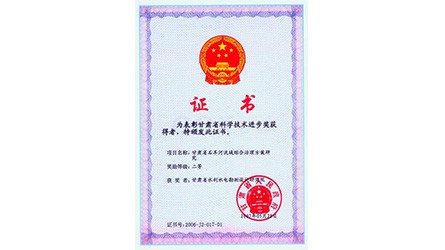 甘肃省科技前进奖
