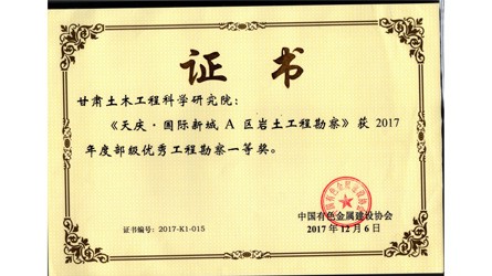 2017优异工程勘探一等奖