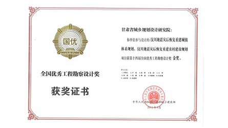 第十四届天下优异勘探设计奖金奖