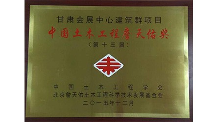 中领土木匠程詹天佑奖