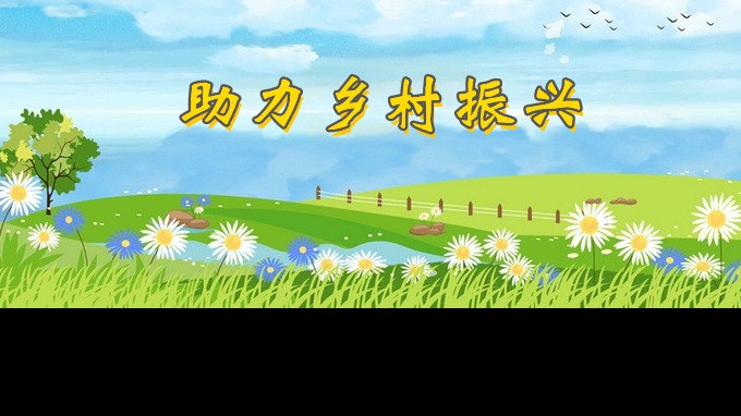 ?甘肃省水利水电勘探设计研究院有限责任公司驻西峰区董志镇庄头村帮扶事情队“七帮”助力墟落振兴