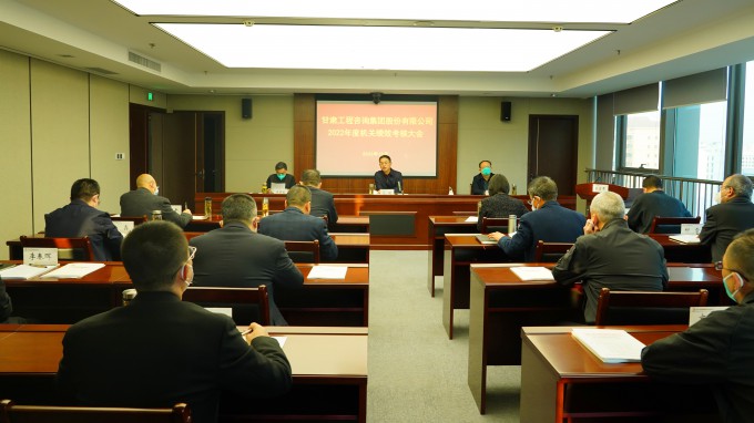 甘肃WM视讯集团召开2022年度总部机关绩效审核大会