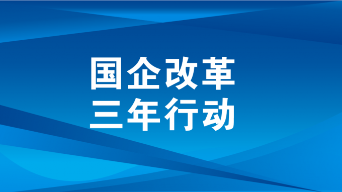 深化三项制度刷新 引发企业内生涯力动力（二）