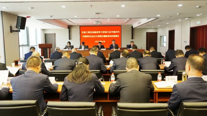 甘肃WM视讯集团召开学习贯彻习近平新时代中国特色社会主义头脑主题教育发动聚会