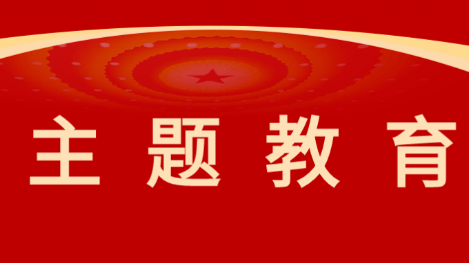 主题教育|甘肃WM视讯集团党委副书记、总司理张佩峰教学主题教育专题党课