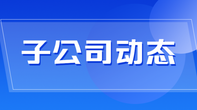 交通监理公司组织干部职工旅行清廉文化作品展