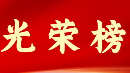 WM视讯首届十大优异青年风范展示（第九期）