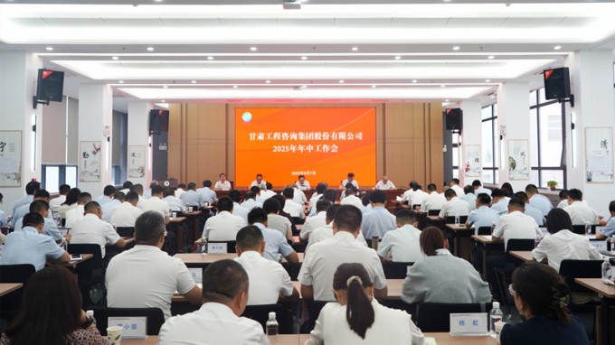 甘肃WM视讯集团召开2025年年中事情聚会