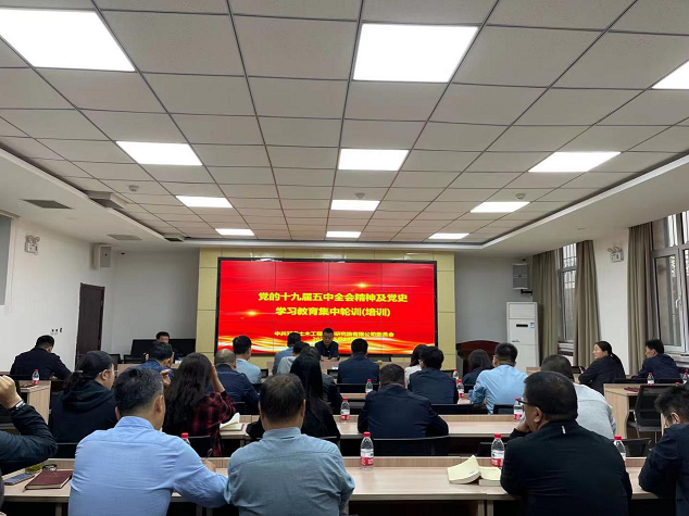 甘肃土木匠程科学研究院有限公司组织党史学习教育及十九届五中全会精神2021年度第一次集中轮训