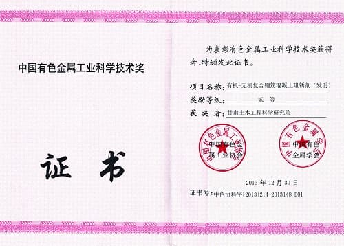 2013有色金属工业科学手艺二等奖